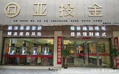 強強聯合，共創未來——中澤珠寶與亞投金達成戰略合作，攜手拓展貴金屬投資市場